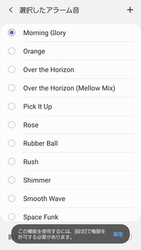 アラーム音が設定できません Samsungのアラームアプリを開いて ボタ Yahoo 知恵袋