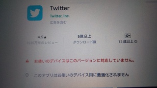 チャレンジタッチでアプリのtwitterを入れようとしたのです Yahoo 知恵袋