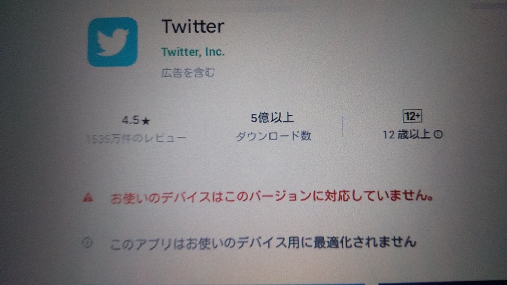 チャレンジタッチでアプリのTwitterを入れようとしたのです... - Yahoo!知恵袋