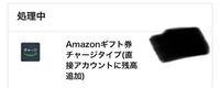 アマゾンギフト券アマゾンでeメールタイプのギフト券を購入しようとした所処 Yahoo 知恵袋