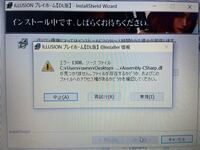 イリュージョンのプレイホームをインストール中 エラー1308となり正常に Yahoo 知恵袋