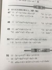 高校数学因数分解の問題です この51の3のやり方を教えて Yahoo 知恵袋