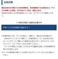 Usjで年パスを購入した日は その年パスで入れるのでしょうか それとも入 Yahoo 知恵袋