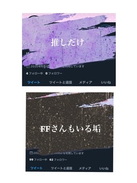 Twitterで推しだけをフォローしてる垢と 推しとffさんと Yahoo 知恵袋