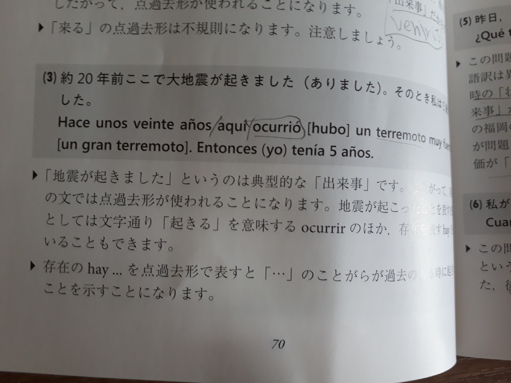 スペイン語 解決済みの質問 Yahoo 知恵袋