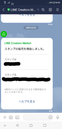 Lineスタンプを作ったのですが 本来ダウンロードとなっている Yahoo 知恵袋