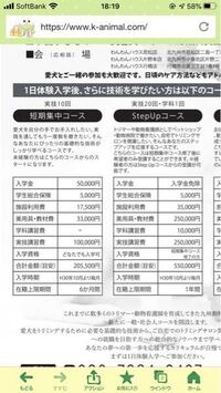 九州動物専門学院に入りたいんですけど学費は2年制でどれくらいかか Yahoo 知恵袋