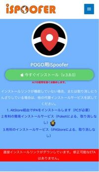 ポケモンgoのチートやりたいんですけど やり方教えてください脱獄 P Yahoo 知恵袋