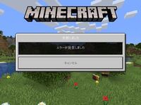 統合版minecraftでレルムズを使用して世界の置き換えをしようとしたらエ Yahoo 知恵袋