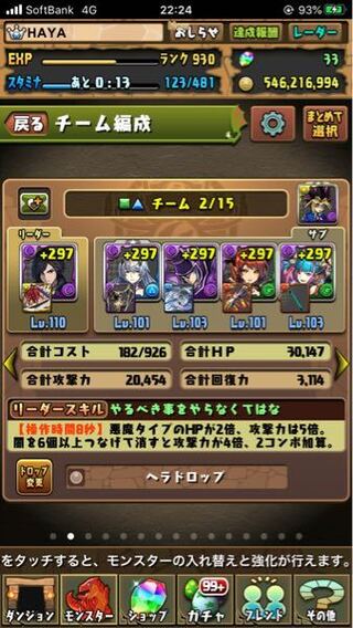 パズドラv 遊戯パーティーを作ってみたのですが裏異形が全然安定 Yahoo 知恵袋