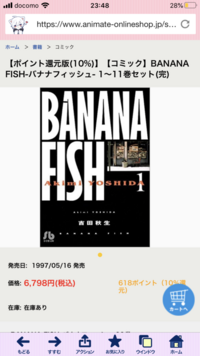 Bananafishという作品の奥村英二の人気についてなんですが Yahoo 知恵袋