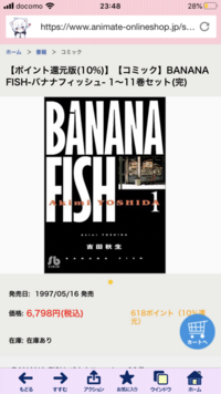 アニメのbananafish バナナフィッシュ のグッズって今アニ Yahoo 知恵袋