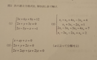 線形代数学基礎行列 連立方程式を掃き出し法で解け 2 Yahoo 知恵袋