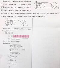 数学iii積分法の応用サイクロイド 以下の問題赤マーカ Yahoo 知恵袋