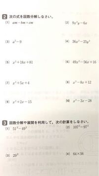 中3の数学 因数分解です この問題を できれば途中式ありで Yahoo 知恵袋