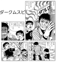 はだしのゲン という漫画にて 主人公の母親のお骨が消える事件が発生しま Yahoo 知恵袋