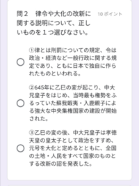 律令や大化の改新についての問題で 答え教えてください 正 Yahoo 知恵袋