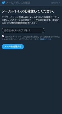 Twitterを開こうとしたら メールアドレスを確認してくださ Yahoo 知恵袋