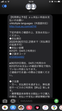 Auのインフォボックスメールというもので 利用停止予告通知 料金支払いにつ Yahoo 知恵袋