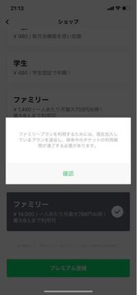 プラン line 変更 ファミリー ミュージック に