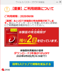 ウイルスバスタークラウドの体験版から製品版への更新について質問です Yahoo 知恵袋