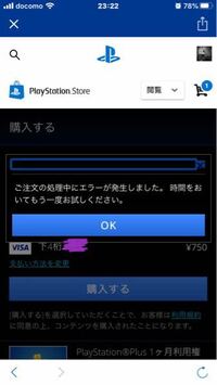 今現在 Psstoreでバンドルカードって使えますか Pay Yahoo 知恵袋