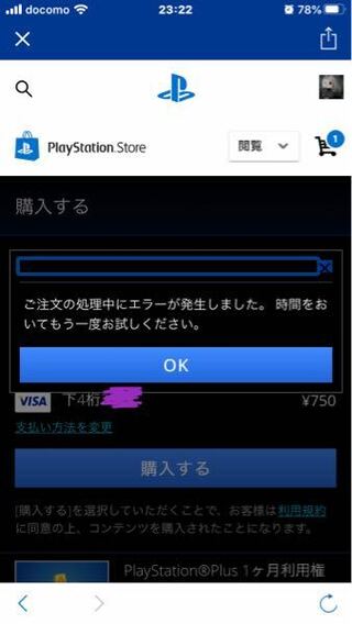 Ps4でpsネットワーク1ヶ月を買うために バンドルカードに残高を追加し Yahoo 知恵袋