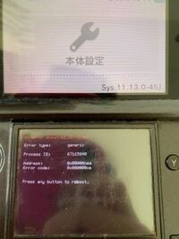 改造3dsで 特定のアプリを起動するとこのような画面が出てしま Yahoo 知恵袋