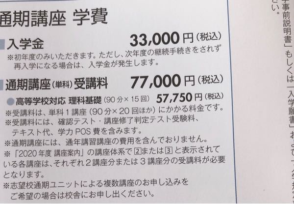 東進衛星予備校の授業料について 一週間ほど前 資料請求をし Yahoo 知恵袋