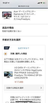 Amazonで注文した商品とは違うものが届いたので交換してもらおうと思ったので Yahoo 知恵袋