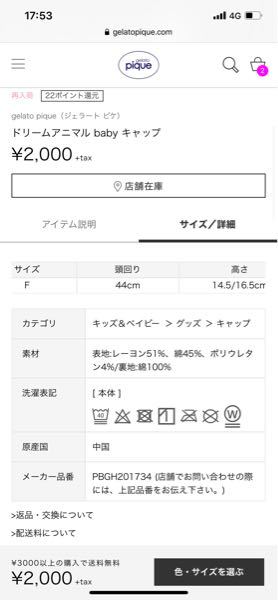 質問です 急いでます 出産祝いに ジェラートピケのスタイ Yahoo 知恵袋