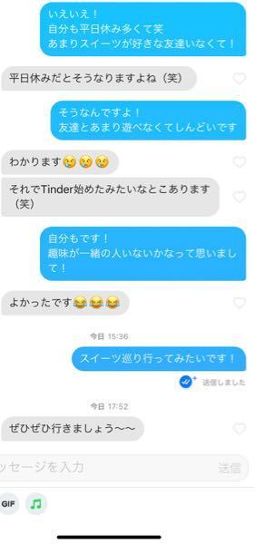 Tinderでマッチした人です どんな感じでline交換してやり取り Yahoo 知恵袋