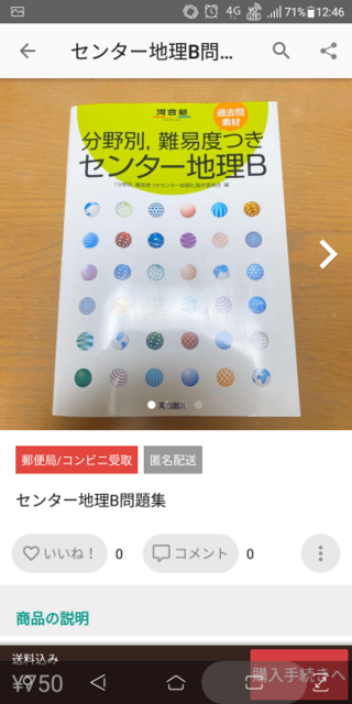 地理bの問題演習で センター試験への地理 か下の画像の問題集 どち Yahoo 知恵袋