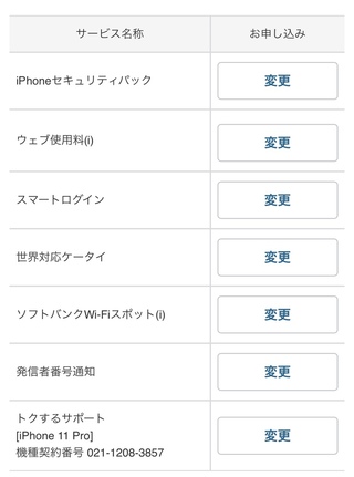 ソフトバンクのオプションでいらないものってどれでしょうか Yahoo 知恵袋