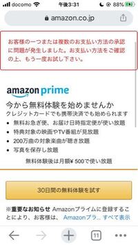 アマゾンプライムにギフト券 バンドルカードで加入しようとすると Yahoo 知恵袋