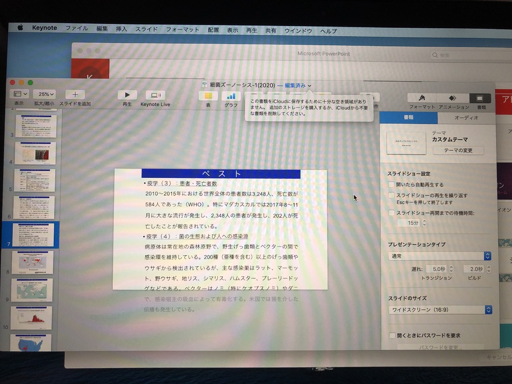 Powerpointのファイルをkeynoteで開こうとすると Yahoo 知恵袋