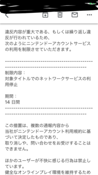 今日 Nintendoからいわゆるban報告が来ました 原因はスプラトゥ Yahoo 知恵袋