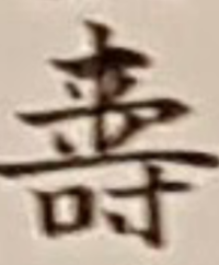 先祖の霊位の名前の中にありました この漢字の読み方を教えてください Yahoo 知恵袋