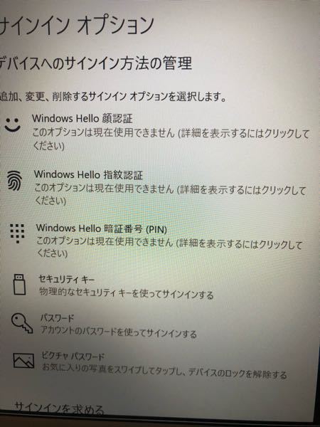 Windows10のパソコンなのですが組織によりpinを変更するように要求 