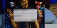 パソコンでフォートナイトをやろうとするとエラーコードや14 Yahoo 知恵袋