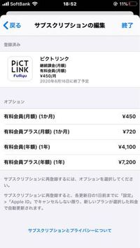 ピクトリンクの月額料金の有料会員なのですが 1月24日に登録して サブスク Yahoo 知恵袋
