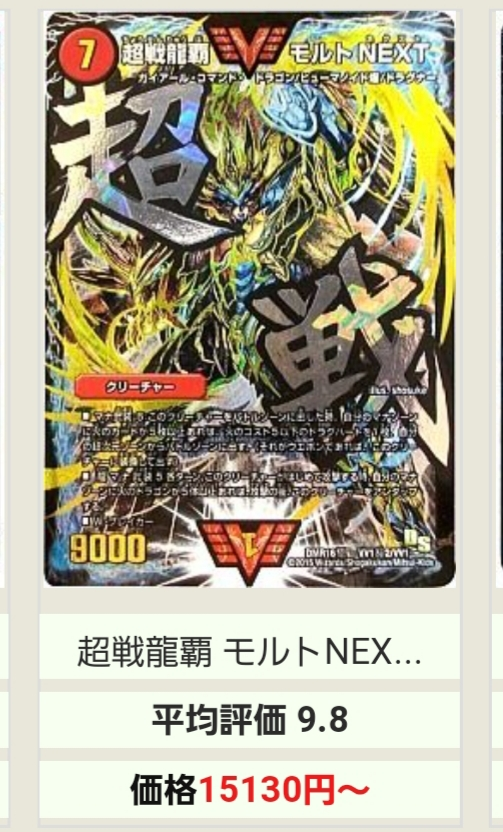 モルトNEXT文字シク、今売ろうか迷ってます。 - この先値段は上がっ