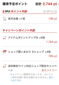 楽天市場のポイントについて詳しい方閲覧ありがとうございます 楽 Yahoo 知恵袋