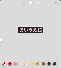 インスタのストーリーで文字黒で囲いの部分をピンクにするのって Yahoo 知恵袋
