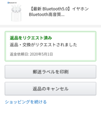 Amazonの返品についてです 4月10日頃にbluetoot Yahoo 知恵袋