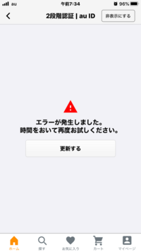 Auかんたん決済をしようとしてもエラーというのが出てきます Yahoo 知恵袋