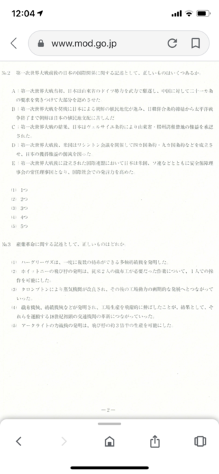 歴史問題画像に問題があり No2について正解とどれが間違ってるのか教えて Yahoo 知恵袋