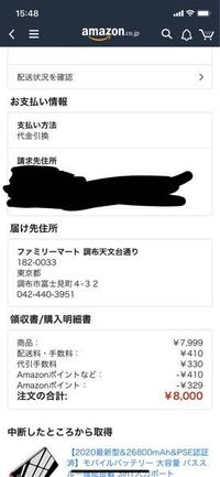 Amazonについて質問何ですが 請求先の住所が自分の家の住所 Yahoo 知恵袋