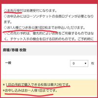 チケット先行についてチケット先行で 各公演2枚まで で申し込み回数は お Yahoo 知恵袋