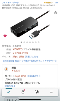 Switchを有線接続するため 画像のlanアダプタを購入予定です ケー Yahoo 知恵袋